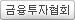 금융투자협회
