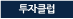 투자클럽